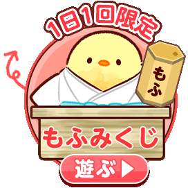おみくじ