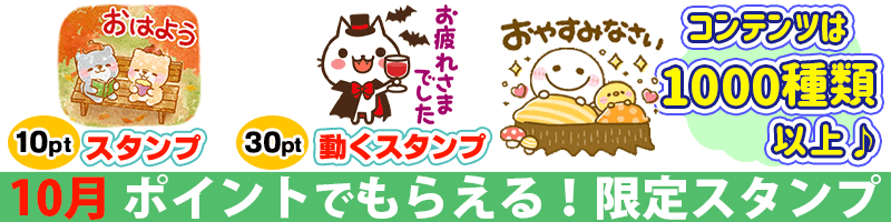 ポイント交換