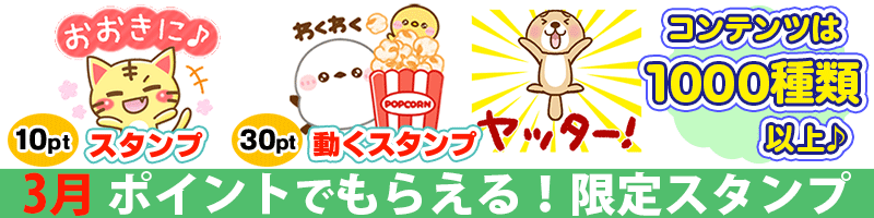 ポイント交換