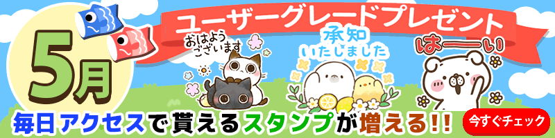 ユーザーグレード