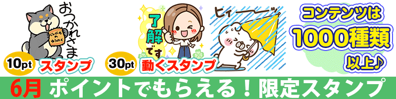 ポイント交換