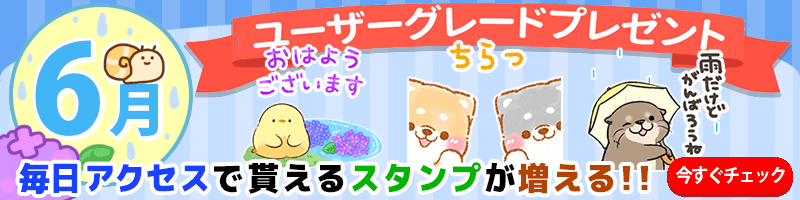 ユーザーグレード
