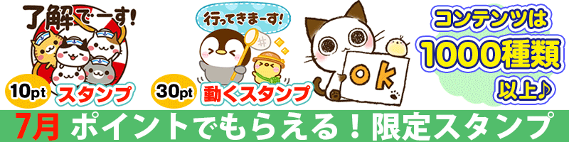 ポイント交換