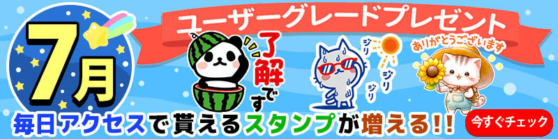 ユーザーグレード