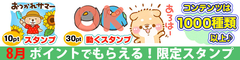 ポイント交換