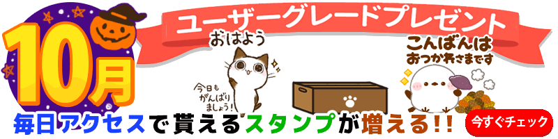 ユーザーグレード