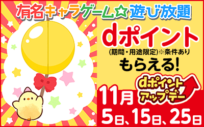 dポイントTOPバナー