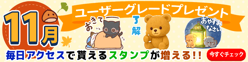 ユーザーグレード