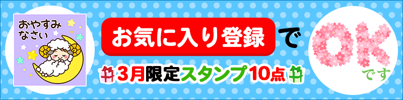 お気に入りバナー