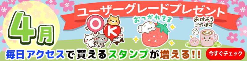 ユーザーグレード