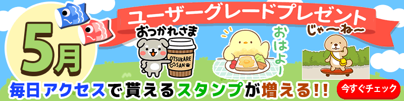 ユーザーグレード