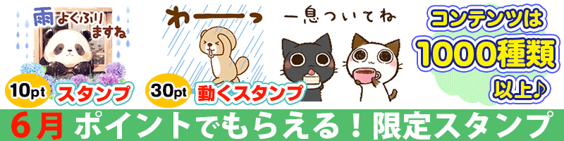 ポイント交換