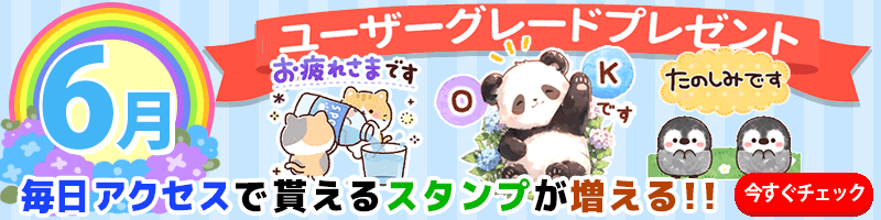 ユーザーグレード
