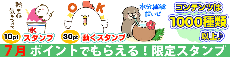 ポイント交換