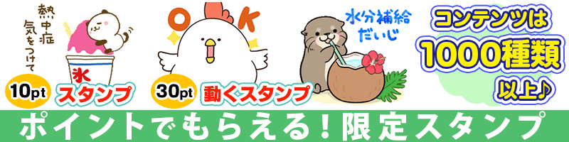 ポイント交換