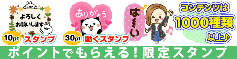 ポイント交換