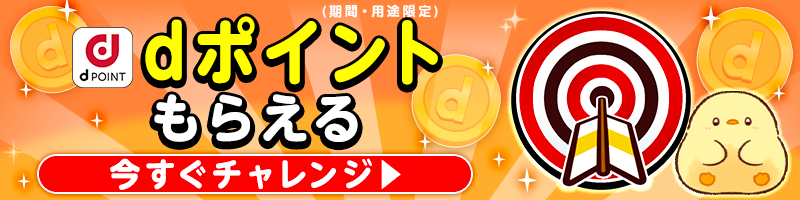 dポイント