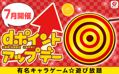 dポイントTOPバナー