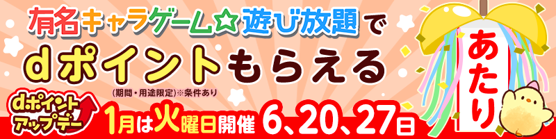 ポイントアップバナー