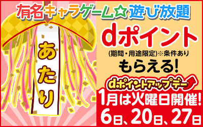 dポイントTOPバナー