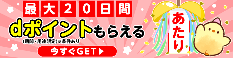dポイント
