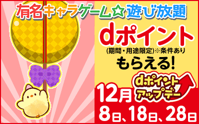 dポイントTOPバナー