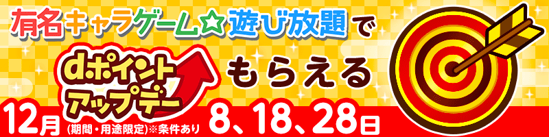 ポイントアップバナー