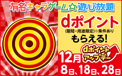 dポイントTOPバナー