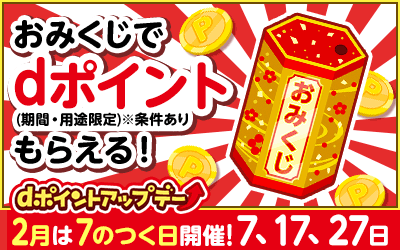 dポイントTOPバナー