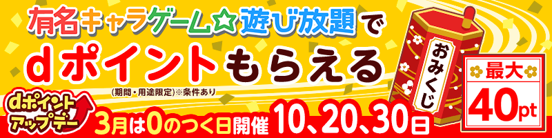 ポイントアップバナー