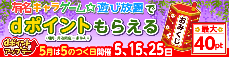 ポイントアップバナー