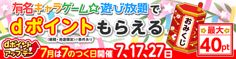 ポイントアップバナー