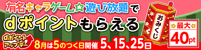ポイントアップバナー