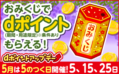 dポイントTOPバナー