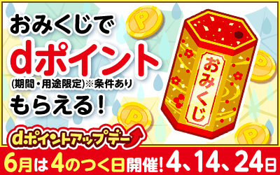 dポイントTOPバナー