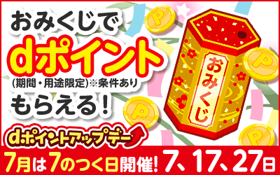 dポイントTOPバナー