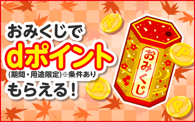 dポイントTOPバナー