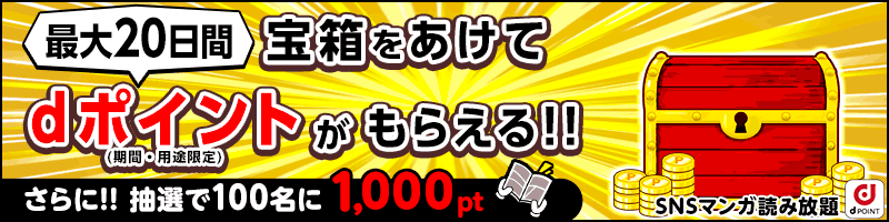 SNSマンガ読み放題相互リンクバナー