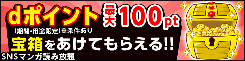 SNSマンガ読み放題相互リンクバナー