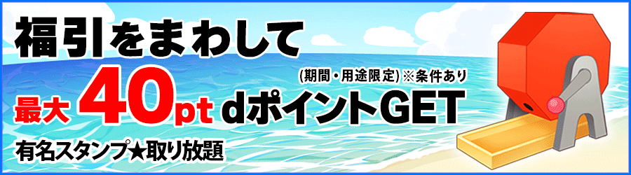有名スタンプ相互リンクバナー