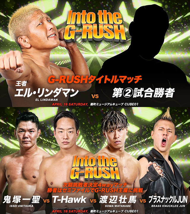 4/1【GLEAT】G-RUSH王者リンダマンがV2戦、4WAY戦勝者が挑戦 4・19大阪