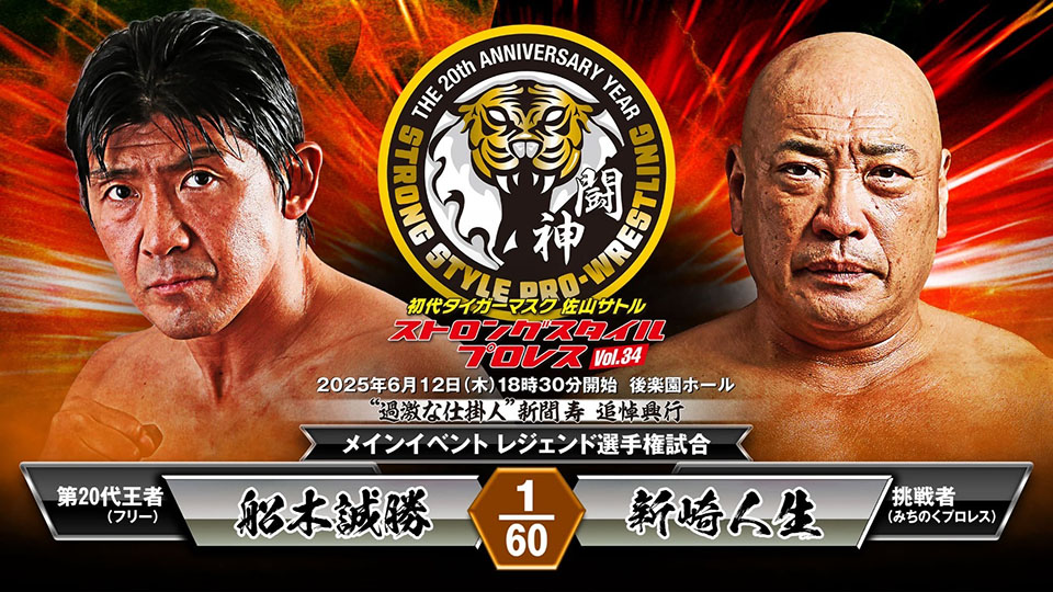 ストロングスタイルプロレス最新ニュース [2/33]│プロレス/格闘技DX