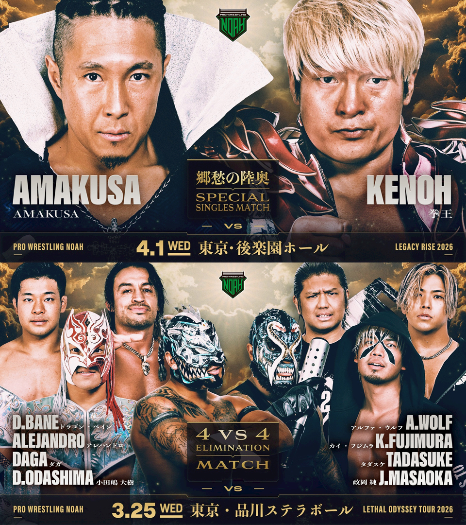 3/8【NOAH】「拳王vsAMAKUSA」、正規軍vsT2000Xノアジュニア全面対決が