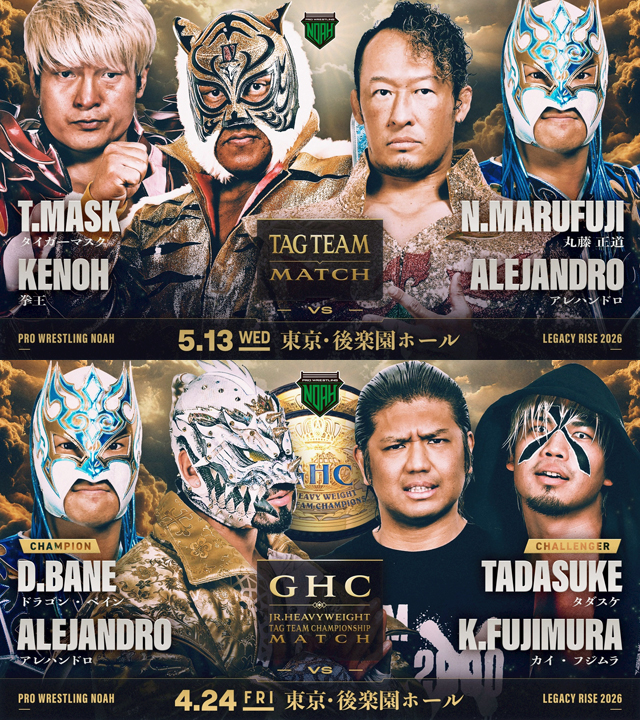 4/12【NOAH】5・13後楽園にタイガーマスク参戦、4・24後楽園でのGHC