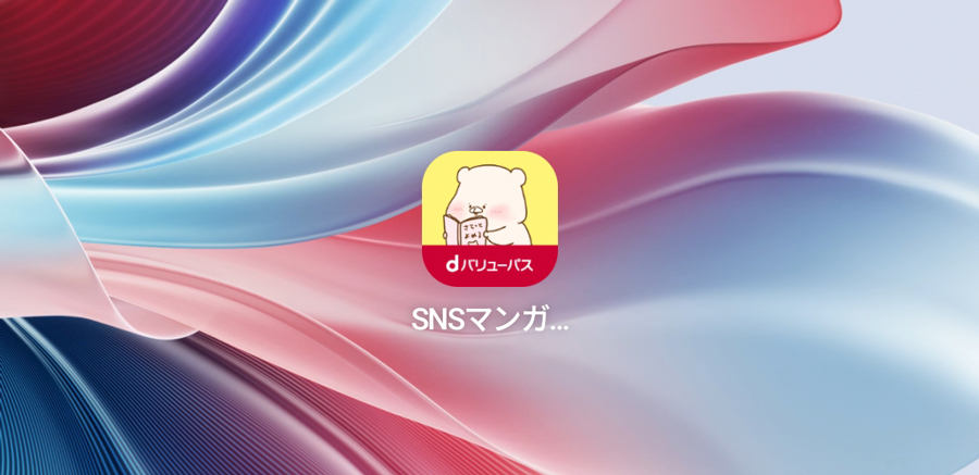 アプリ情報をタップ