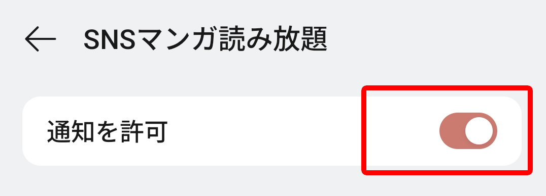 アプリ情報をタップ