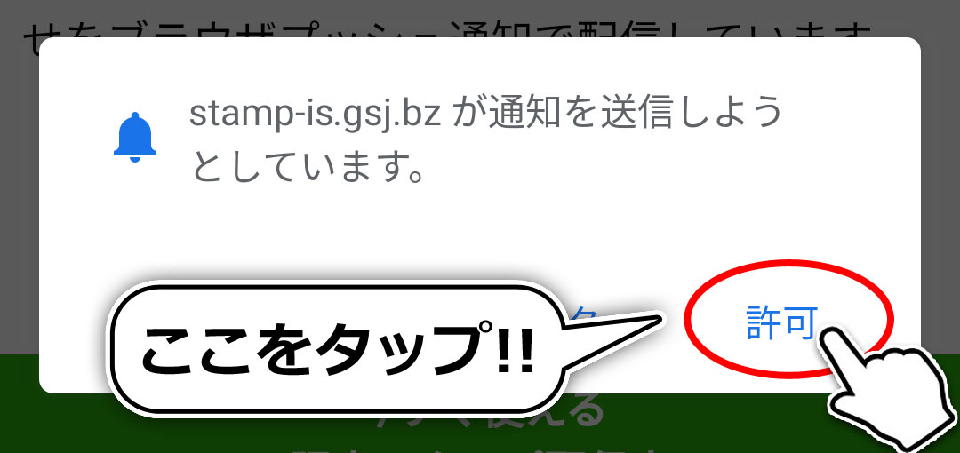 プッシュ通知on設定 有名スタンプ 取り放題