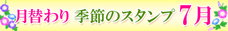 スタンプ