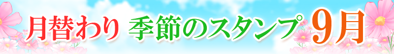 スタンプ