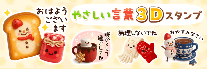 ずっと使える♡冬にやさしい日常言葉